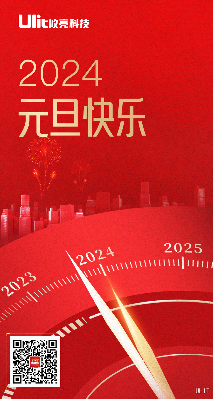 2024年元旦.jpg