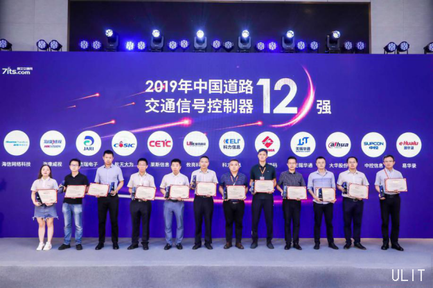 攸亮科技荣获“ 2019年中国交通信号控制器行业十二强”(1)图片 5.png