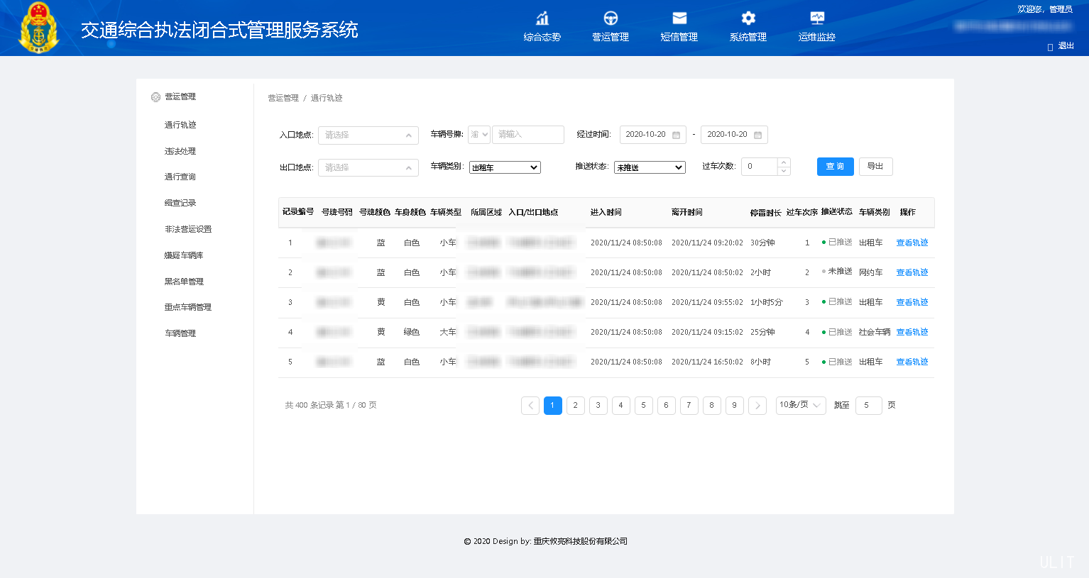 闭合式执法管理系统1.3.1（2）.png