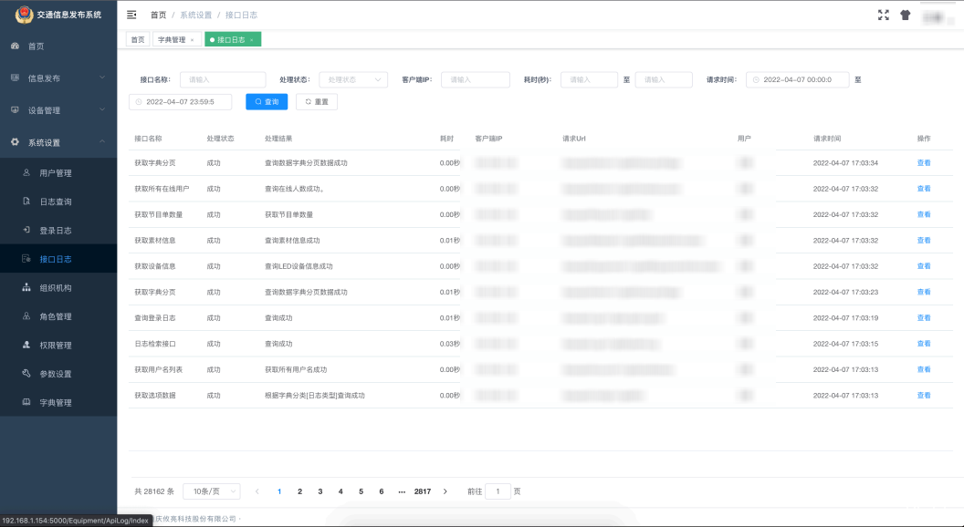 交通信息发布系统1.2（5）.png